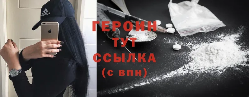 Героин Heroin  kraken вход  Бор 